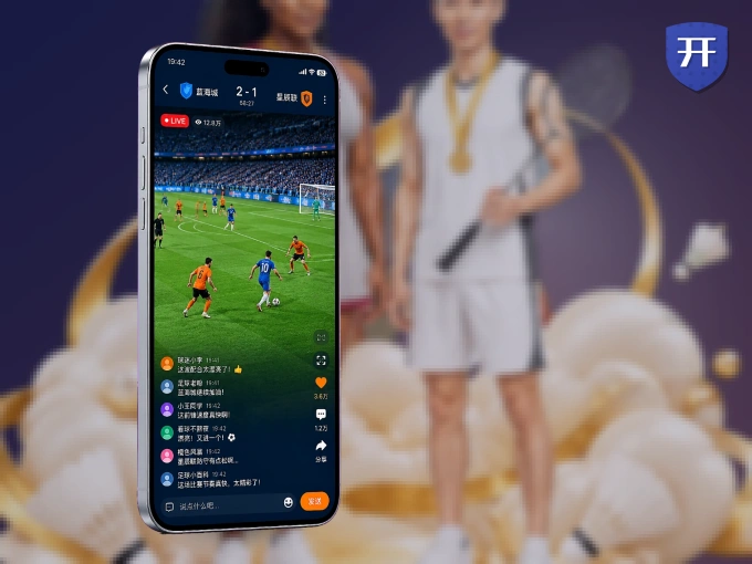开云 APP，赛事实时更新更方便